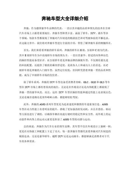 奔驰车型大全详细介绍
