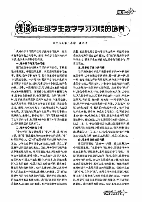 浅谈低年级学生数学学习习惯的培养