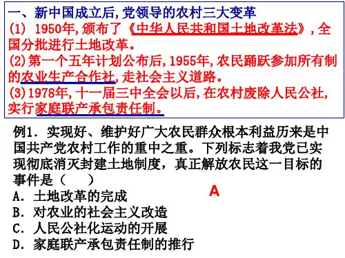 新中国成立后党的农村政策