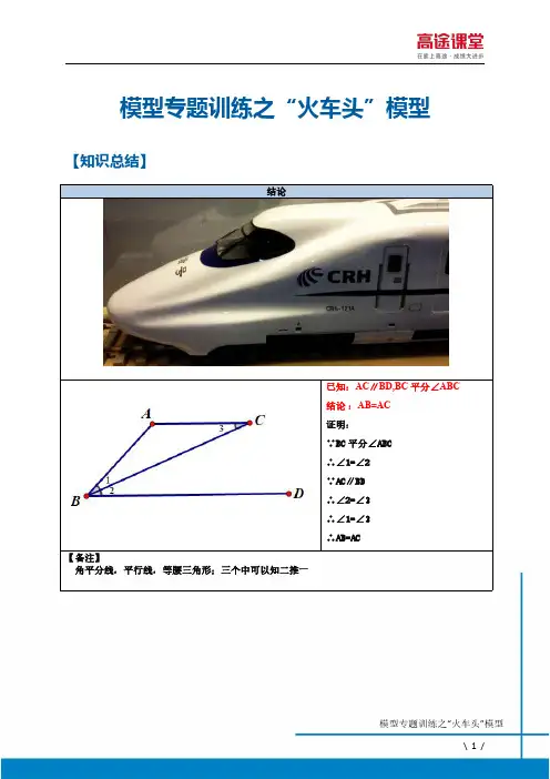 模型专题训练-“火车头”模型
