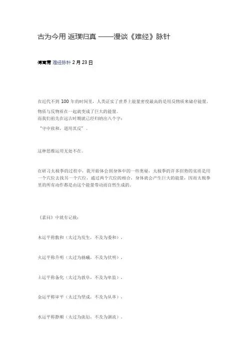 古为今用 返璞归真 ——漫谈《难经》脉针