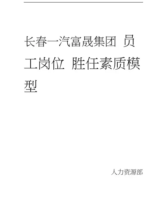 能力素质模型