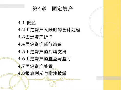 固定资产幻灯片课件