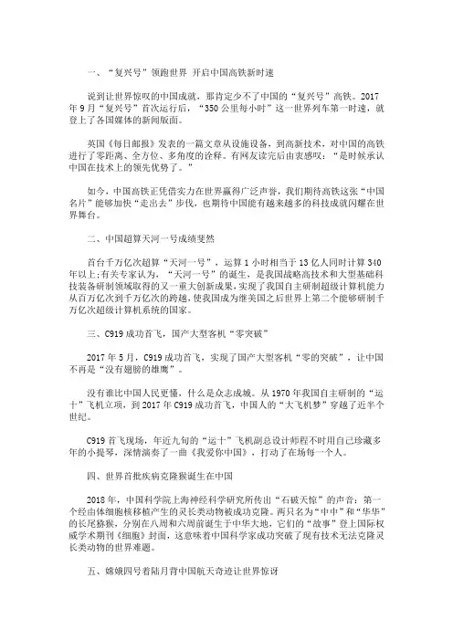 精选最新新时代中国的十大成就