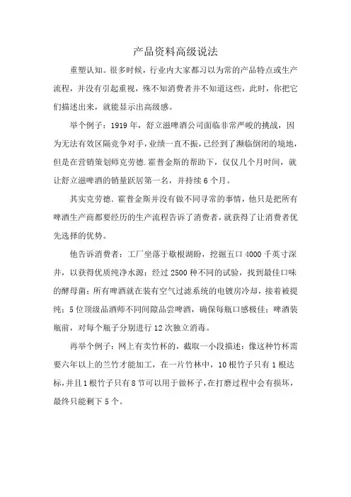 产品资料高级说法