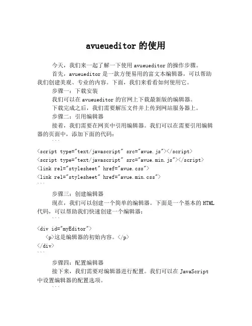 avueueditor的使用