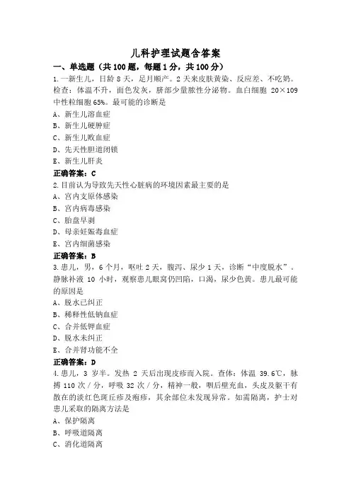 儿科护理试题含答案