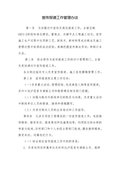 宣传报道工作管理办法