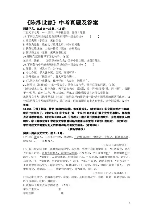 陈涉世家中考题及答案资料