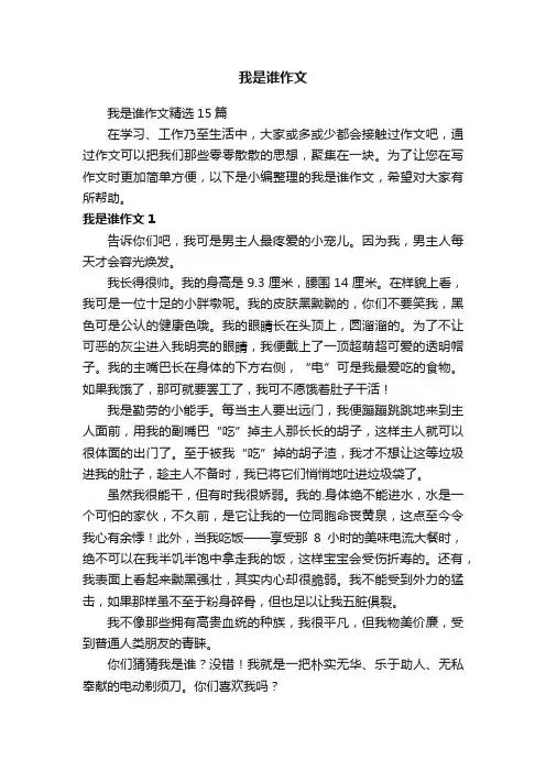 我是谁作文
