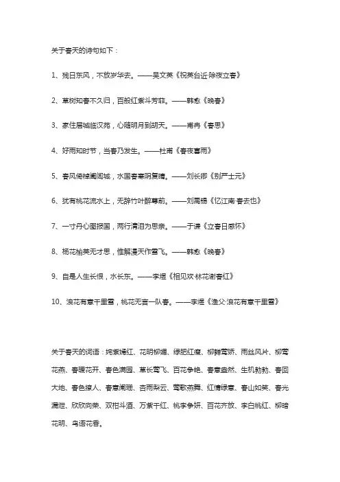 关于春天的古诗和词语
