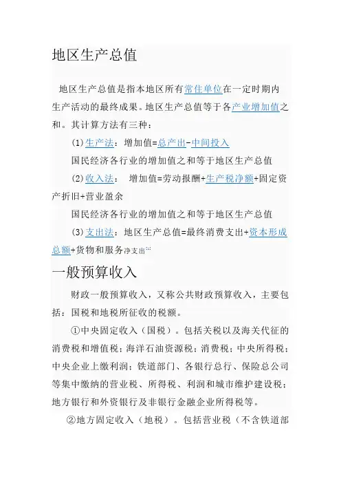 经济指标计算方式doc