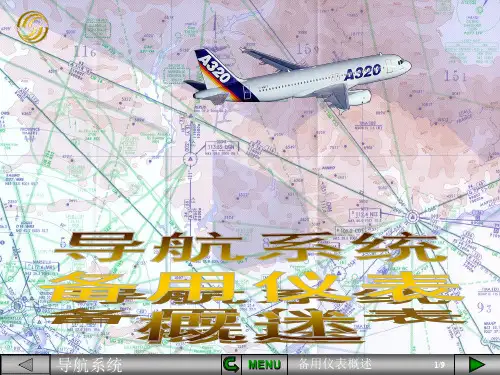A320导航系统备用仪表概述