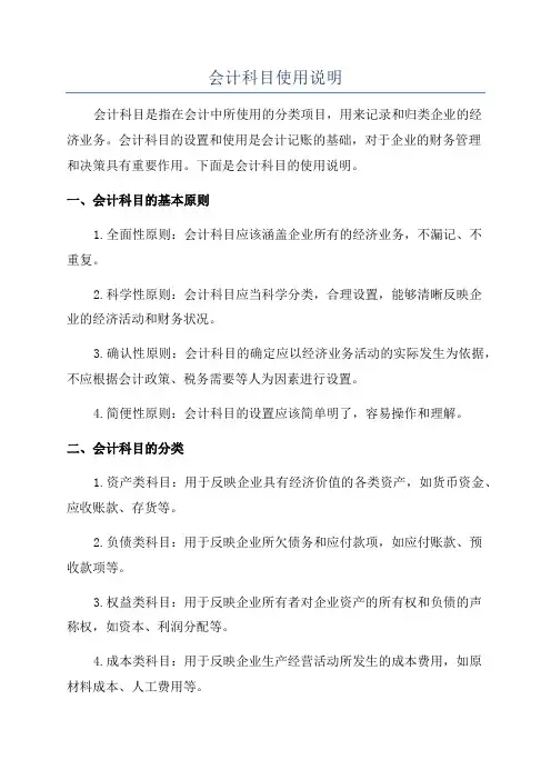 会计科目使用说明
