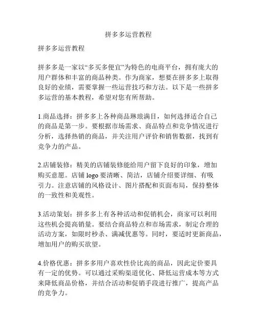 拼多多运营教程