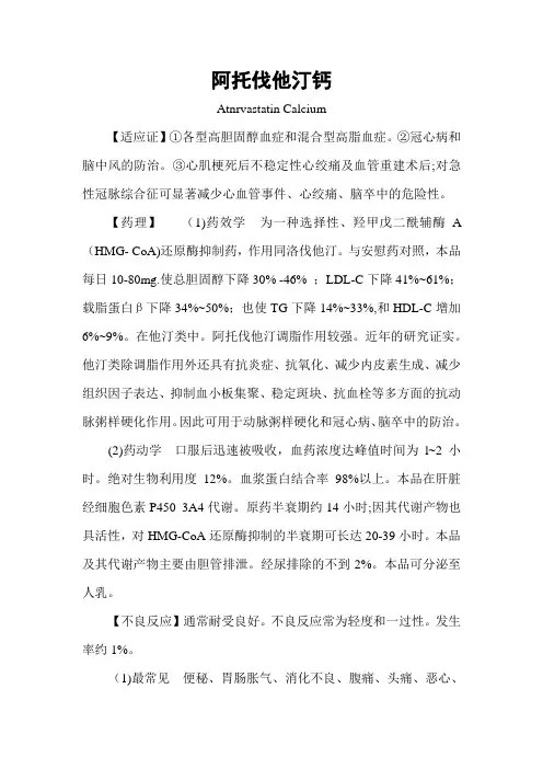 阿托伐他汀钙