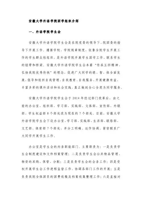 安徽大学外语学院团学组织介绍一