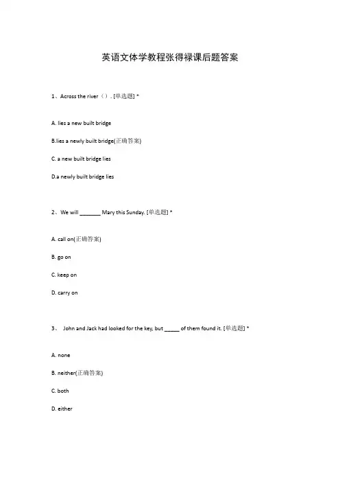 英语文体学教程张得禄课后题答案