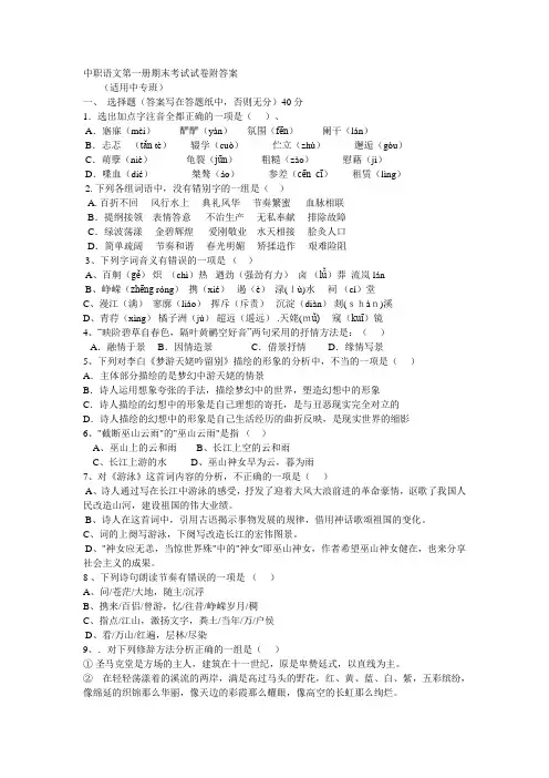中职语文第一册期末考试试卷附答案