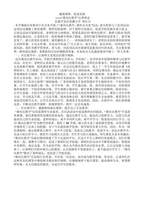 遵循规律,促进发展 ——“课内比教学”心得体会