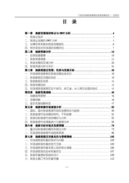 宁波东钱湖旅游度假区旅游发展规划