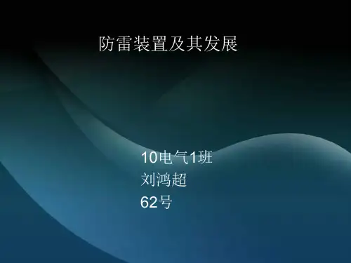 防雷装置