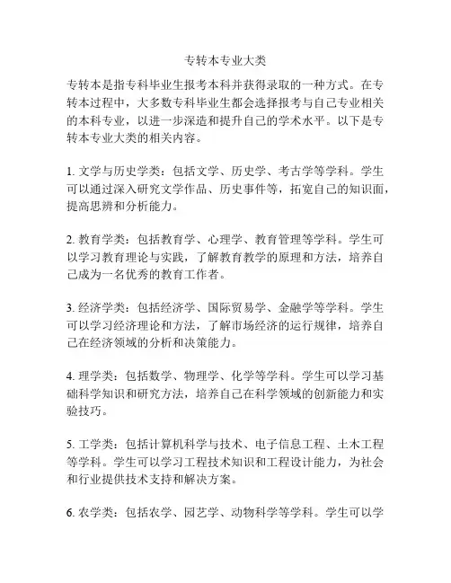 专转本专业大类