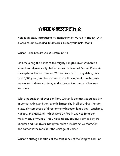 介绍家乡武汉英语作文