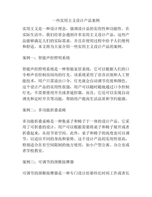 一些实用主义设计产品案例