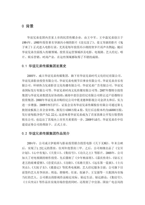 战略管理大作业