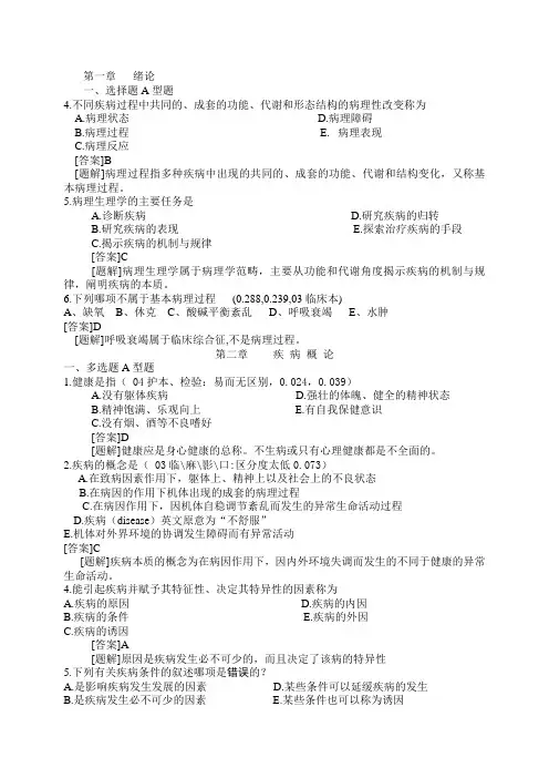 病理生理学选择附答案