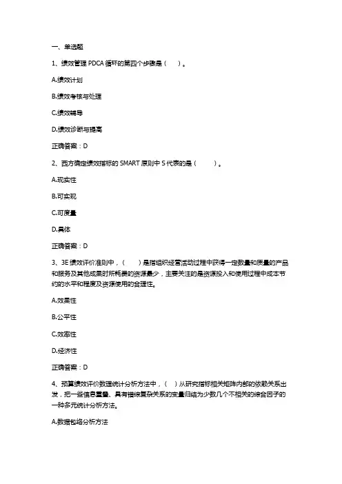 国家预算管理：预算绩效与监管习题与答案