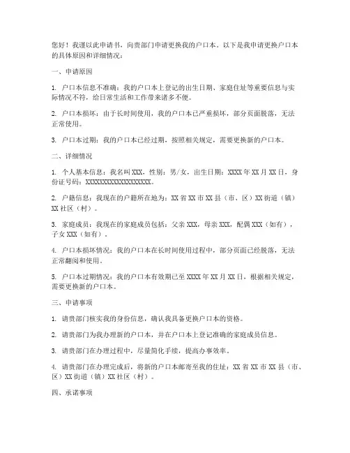 换新户口本申请书