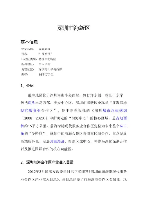 前海新区