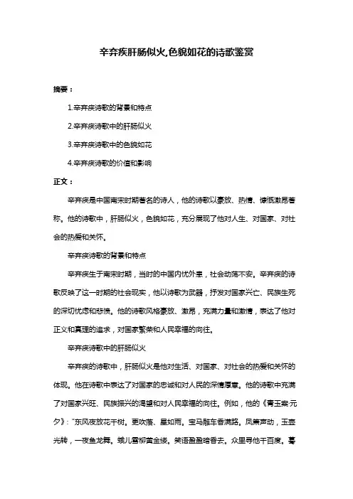 辛弃疾肝肠似火,色貌如花的诗歌鉴赏