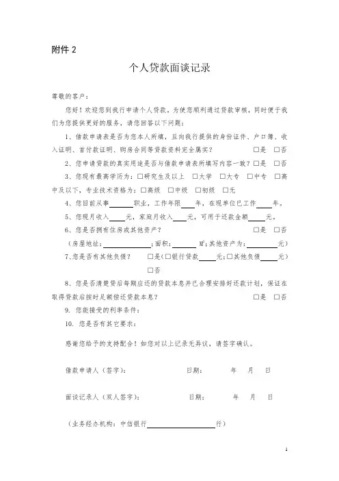 个人贷款面谈记录