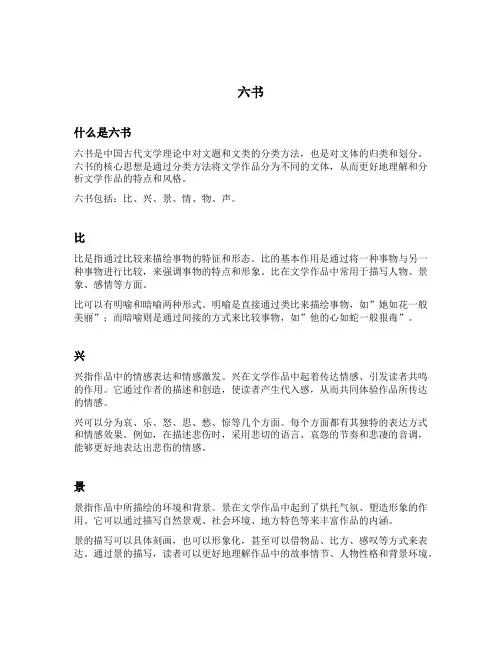 简述对六书的认识