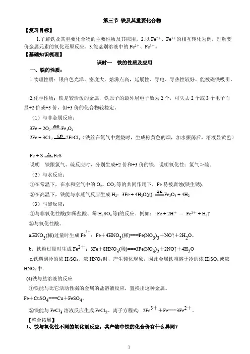 铁及其重要化合物——一轮复习教案