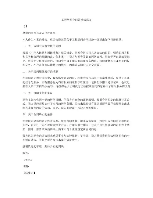 工程居间合同答辩状范文