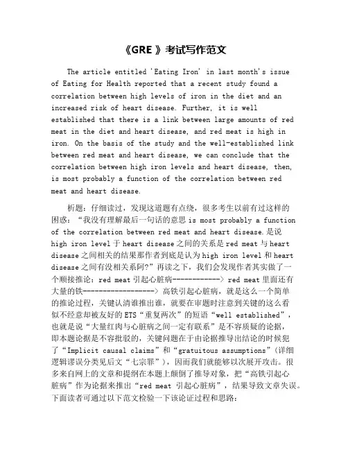 《GRE 》考试写作范文