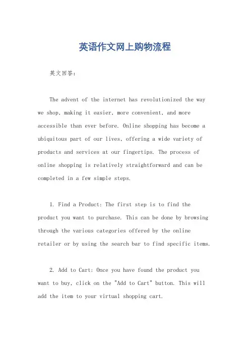 英语作文网上购物流程