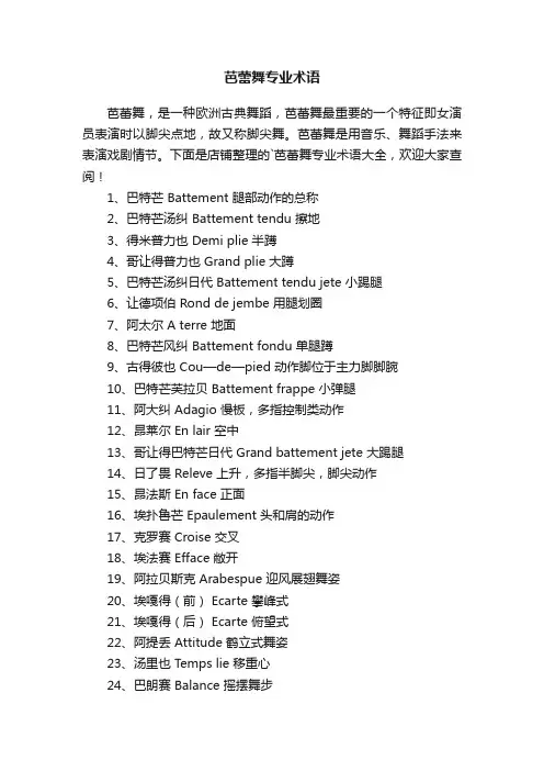 芭蕾舞专业术语