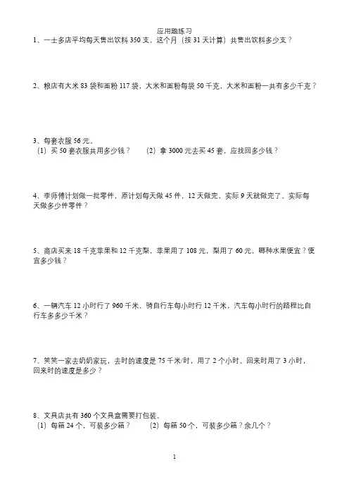 北师大四年级数学上册应用题练习
