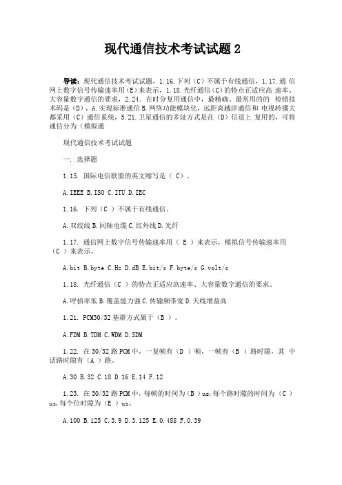 现代通信技术课后答案