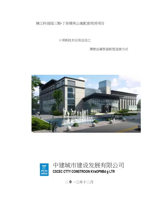 薄壁金属管道新型连接方式