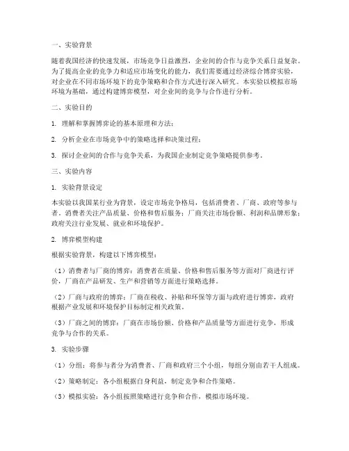 经济综合博弈实验报告