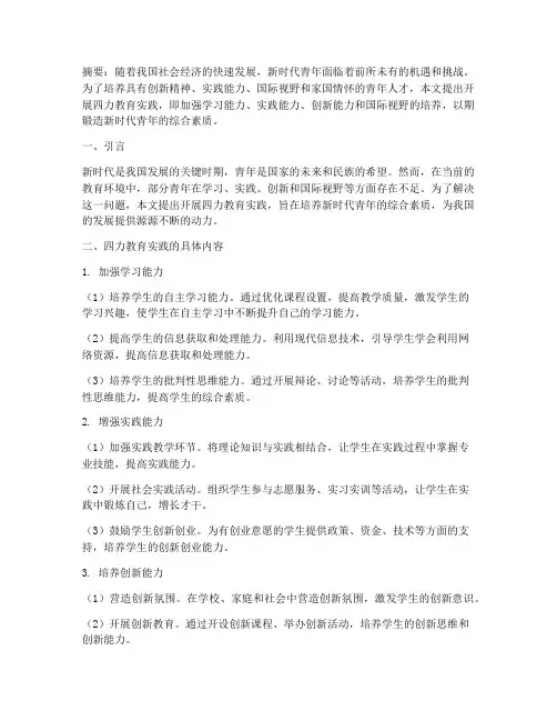 开展四力教育实践_锻造