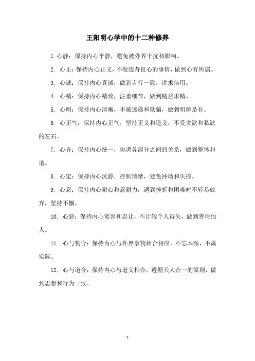 王阳明心学中的十二种修养