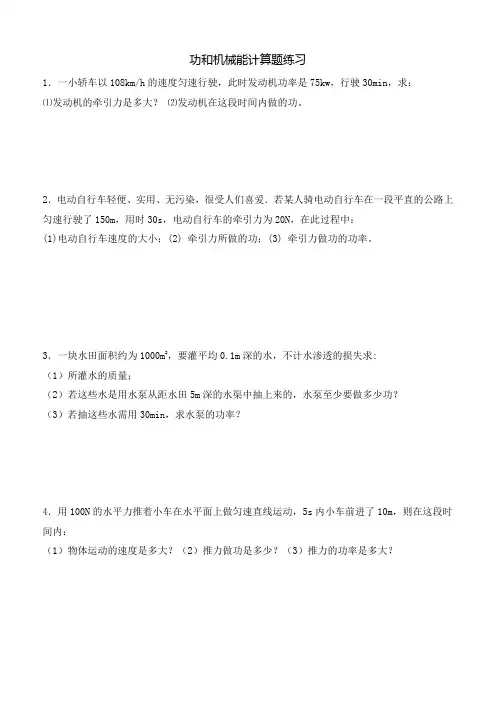 初中物理功和机械能计算题练习