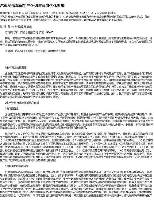 汽车制造车间生产计划与调度优化系统